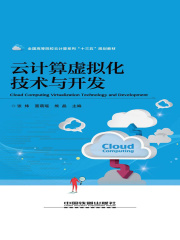 云计算虚拟化技术与开发 百科